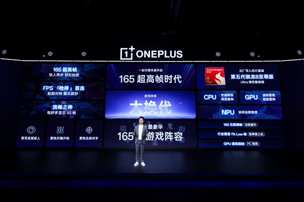 一加15首发165超高帧 李杰：友商完全落后了 一加15 第3张