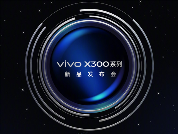 vivoX300系列定档10月13日:常温跑分破412万业内最高 vivoX300 第1张 vivoX300系列定档10月13日:常温跑分破412万业内最高 vivoX300 第1张