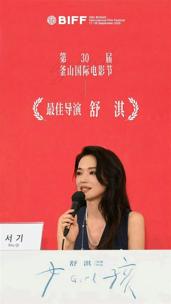 舒淇首作《女孩》获国际电影节最佳导演奖 获奖感言哽咽感谢丈夫 舒淇 女孩 第3张
