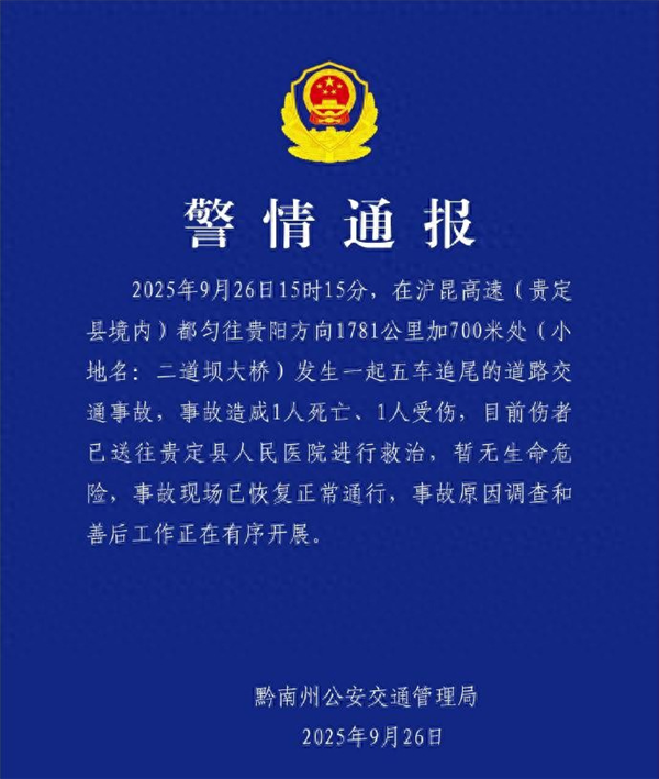 高速上小轿车被卡车撞至半空后坠桥 官方通报：系五车追尾事故 致1死1伤 第2张