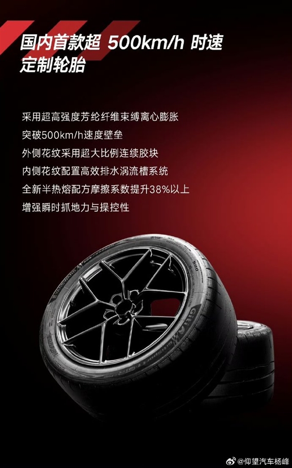 地表最快汽车！仰望U9X轮胎揭秘：国内首款超500km/h定制轮胎 仰望U9X 第2张