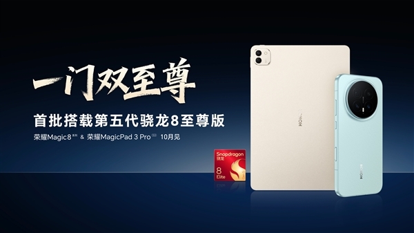 荣耀Magic8跑分破416万：手机行业第一次！ 荣耀Magic8 第3张