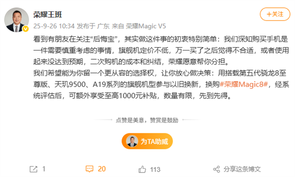 荣耀Magic8跑分破416万：手机行业第一次！ 荣耀Magic8 第4张