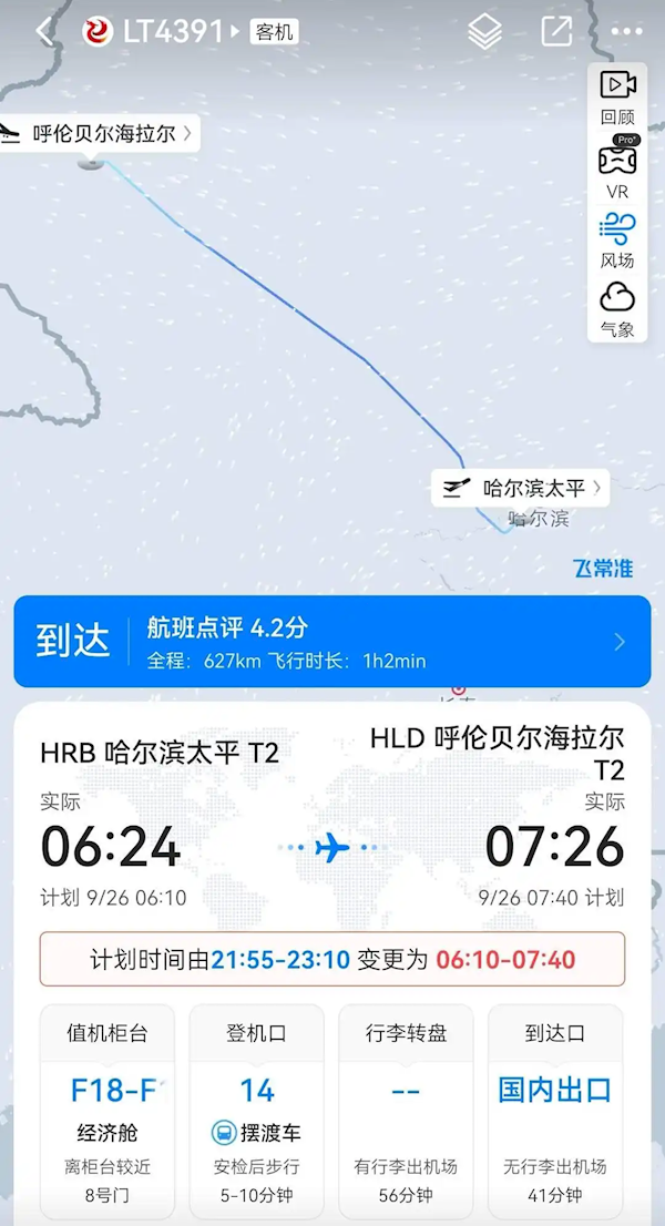 航班突然提前15小时起飞！乘客懵了：离了大谱 航班提前15小时起飞 第1张