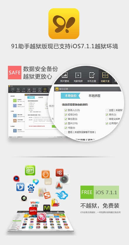 昔日iOS必备的“越狱神器”！91助手今日全面停服：巅峰用户超1亿 越狱神器 第2张