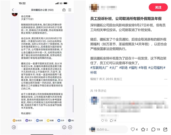 公司补班被举报 反手取消14天年假 第1张