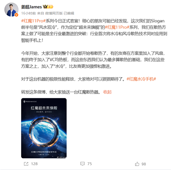 散热激进！红魔11 Pro系列宣布10月17日发布 行业首次水冷、风冷双散热 红魔11 Pro 第1张