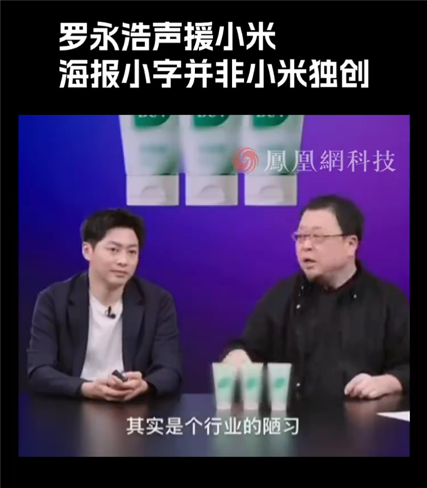 小米17 Pro海报宣传“逆光之王”是设计目标：是玩文字游戏吗 罗永浩发声！ Pro 第3张