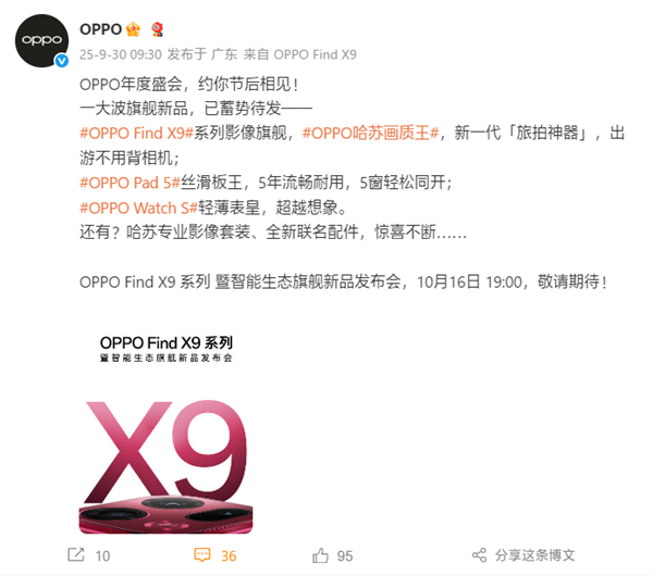OPPO哈苏画质王！OPPO Find X9系列正式定档：10月16日见 OPPO X9 第1张