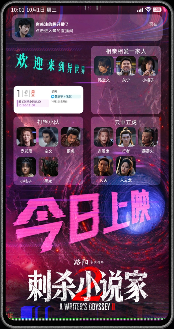 国产特效大片 《刺杀小说家2》今日上映：原班人马回归 邓超加盟演赤发鬼 刺杀小说家2 邓超 第1张