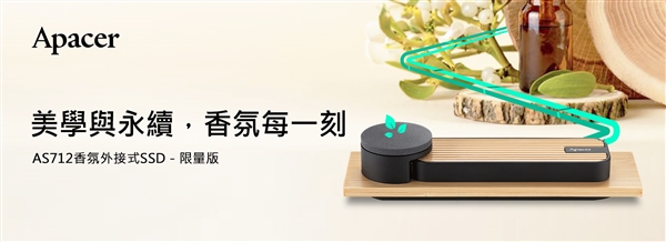 固态硬盘市场又有新花样：宇瞻推出全球首创香氛移动SSD！ 宇瞻香氛移动SSD 第1张