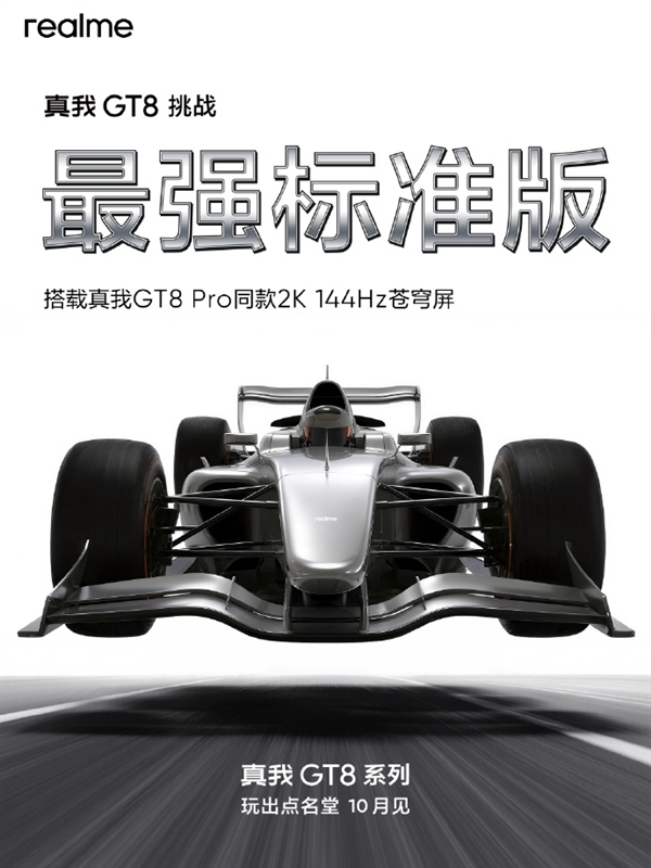 挑战最强标准版！真我GT8跑分出炉：骁龙8至尊版+16GB内存 真我GT8 第2张