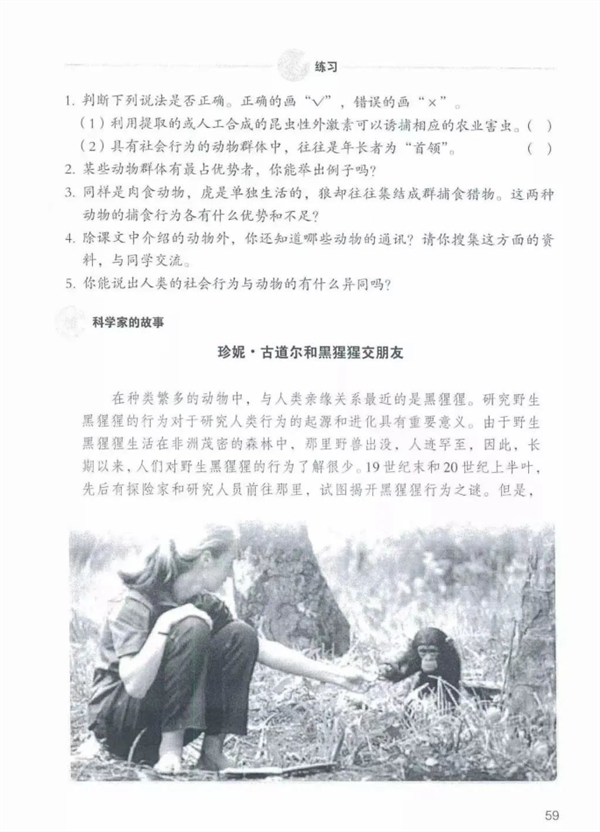 著名灵长类动物学家珍·古道尔去世 终年91岁 网友：书本上的伟大人物 灵长类动物学家珍·古道尔 第5张