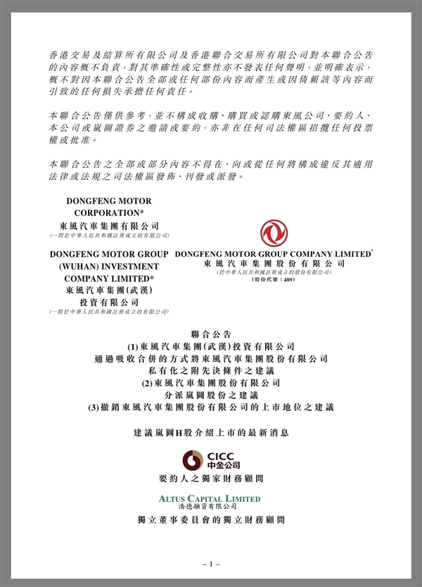 岚图汽车向港交所递交上市申请 汽车销量3年增长3倍 岚图汽车 第1张