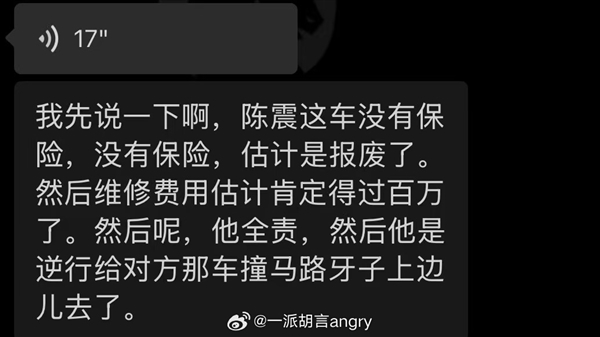 知名车评人陈震发生交通事故 座驾劳斯莱斯闪灵维修费或超百万：曾称买车损险不划算 陈震发生交通事故 第4张