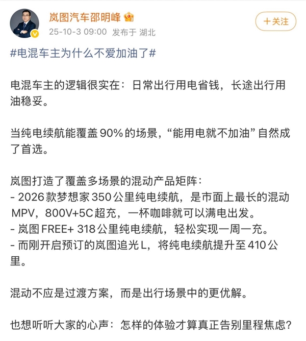 岚图高管放话！“混动绝非过渡方案” 直言它才是出行场景的“最优解” 混动绝非过渡方案 第1张