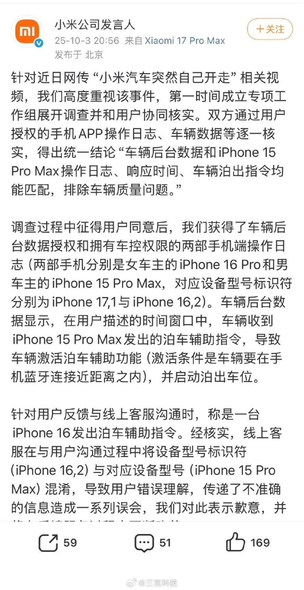 小米汽车突然自己开走 官方回应排除车辆质量问题：当事人已将账号内容清空 小米汽车 第2张