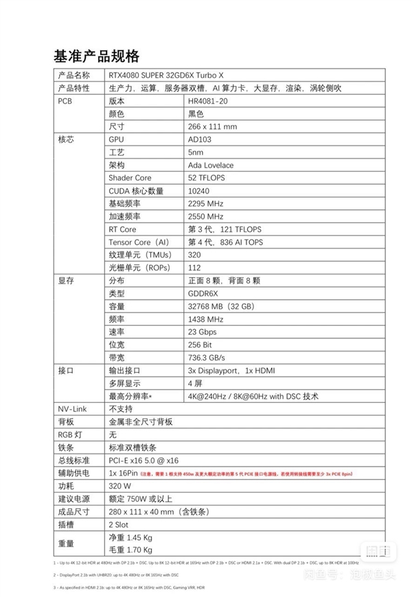 32GB大显存RTX 4080 SUPER现身：要价9200元 RTX SUPER 第5张