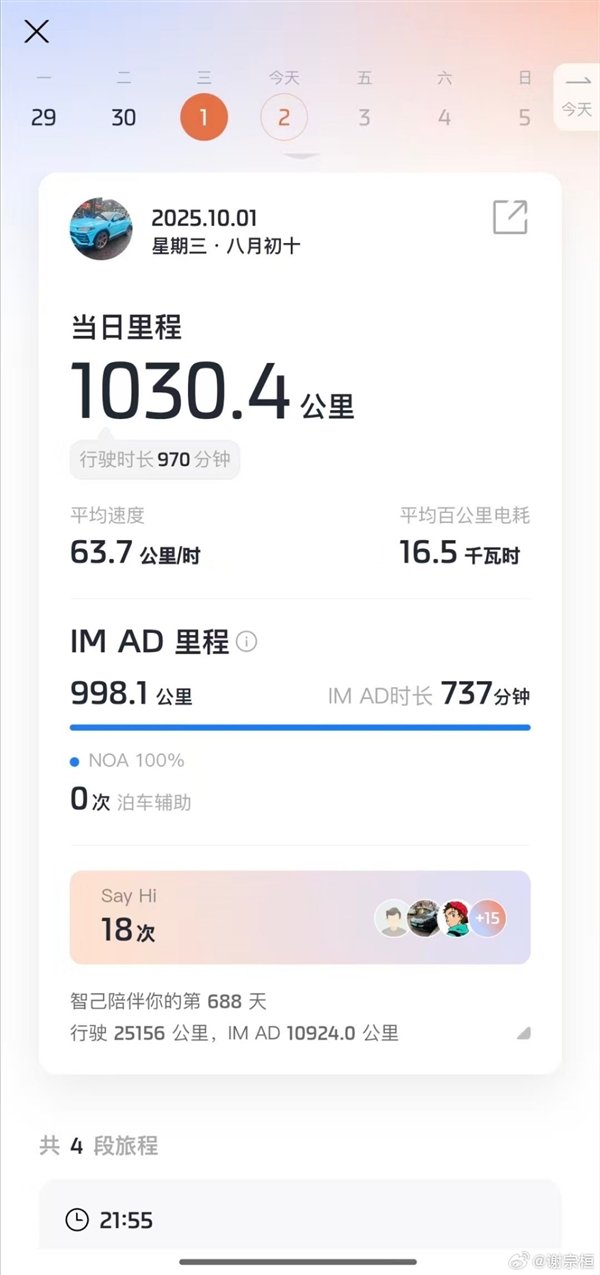 智己汽车高速上自动驾驶 司机放倒后排座椅盖被子睡觉 第3张