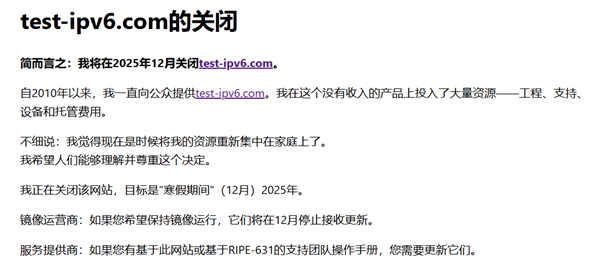 知名IPv6连接测试网站宣布年底关闭！开发者结束15年“为爱发电” IPv6连接测试网站宣布年底关闭 第1张