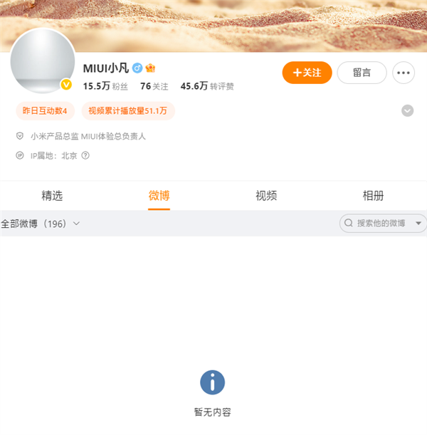 小米软件负责人金凡微博显示“暂无内容”：闭关打磨澎湃OS 澎湃OS 第1张