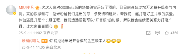 小米软件负责人金凡微博显示“暂无内容”：闭关打磨澎湃OS 澎湃OS 第2张