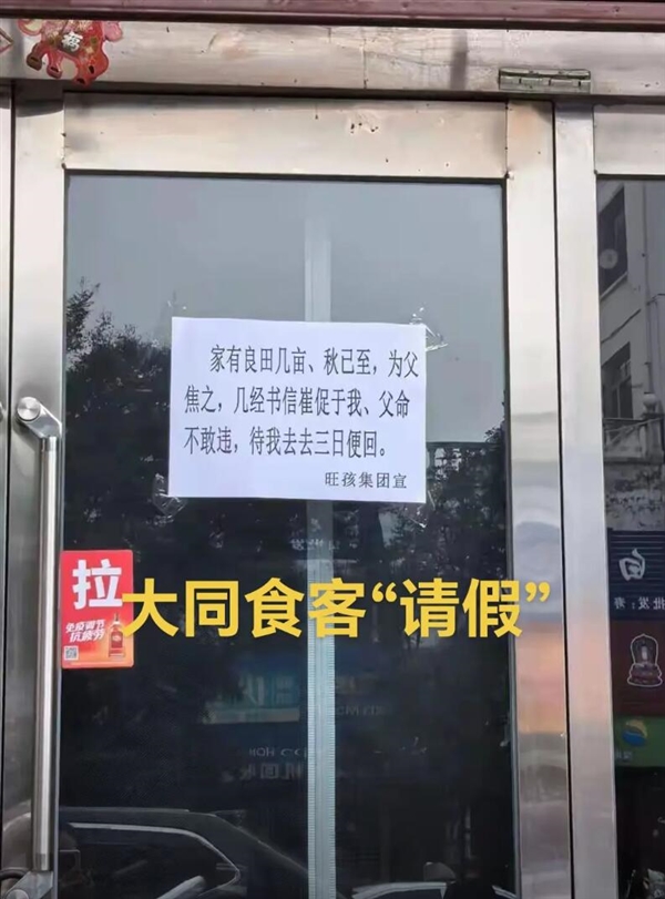 面馆休业几天 老板用文言文写请假条 面馆休业老板用文言文写请假条 第2张