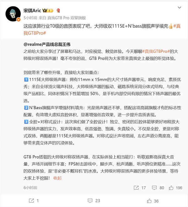 真我GT8 Pro配备大师级对称双扬声器：T0级音质表现 Pro 第2张