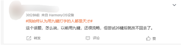 用九键打字的人都是天才引热议 手机输入法九宫格、26键你选谁 用九键打字的人都是天才 第5张