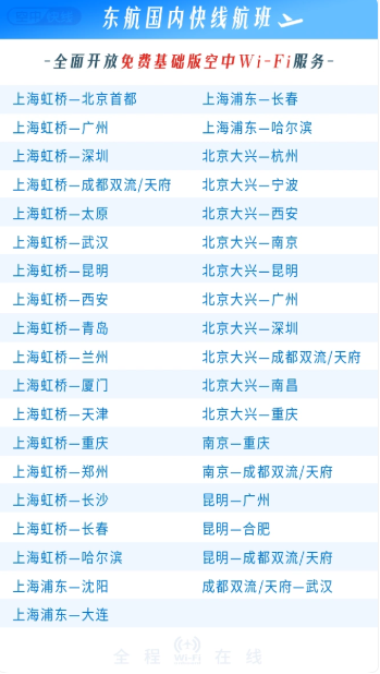 今日起 37条国内快线飞机Wi-Fi免费 全舱全程畅享互联 飞机Wi-Fi 第1张 今日起 37条国内快线飞机Wi-Fi免费 全舱全程畅享互联 飞机Wi-Fi 第1张