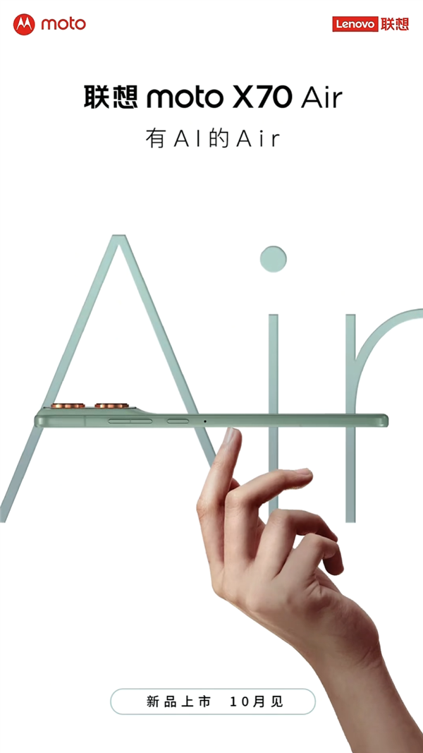 有AI的Air!联想moto X70 Air月底发布:厚度不到6mm 联想moto Air 第4张 有AI的Air!联想moto X70 Air月底发布:厚度不到6mm 联想moto Air 第4张
