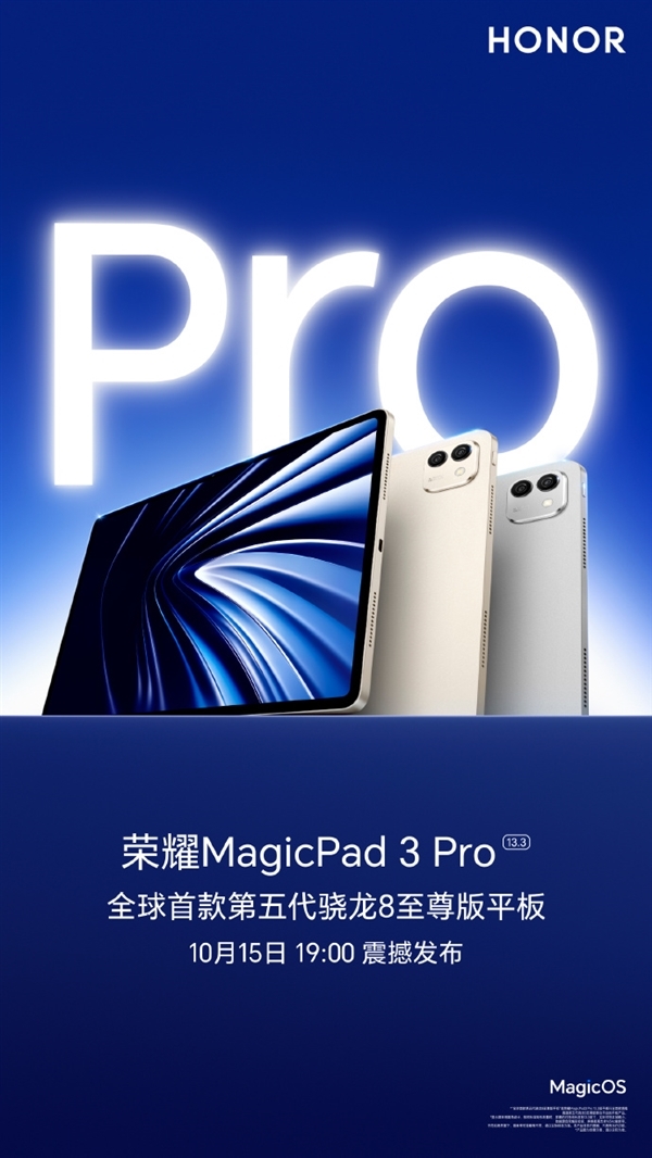 骁龙8E5全设备最强跑分出炉:荣耀MagicPad3 Pro室温破430万! 骁龙8E5 荣耀MagicPad3 Pro 第2张 骁龙8E5全设备最强跑分出炉:荣耀MagicPad3 Pro室温破430万! 骁龙8E5 荣耀MagicPad3 Pro 第2张