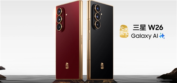 最强折叠屏旗舰！心系天下三星W26发布：16999元起 最强折叠屏旗舰 三星W26 第6张