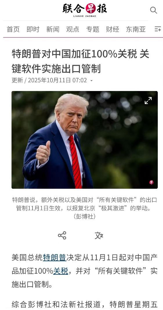 又开始搞事：特朗普宣布11月1日起对中国加征100%新关税 11月1日起对中国加征100%新关税 第1张