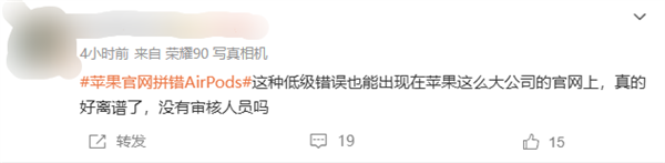 苹果官网再犯低级错误！AirPods写错成ArPods 网友：替苹果尴尬 苹果官网再犯低级错误 AirPods 第2张