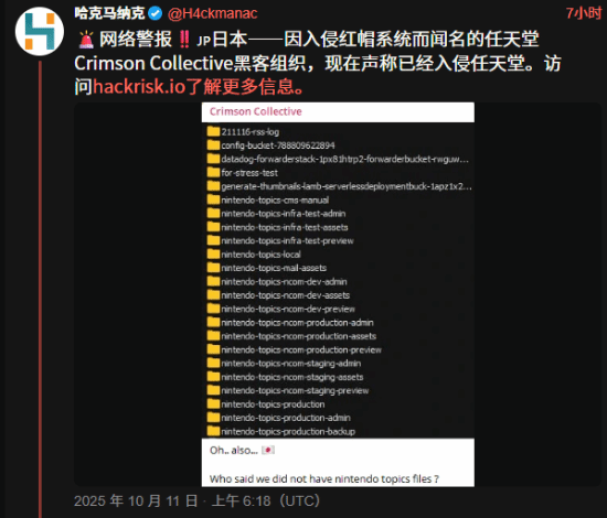 黑客组织声称成功入侵任天堂！或正在进行勒索 黑客组织声称成功入侵任天堂 第2张