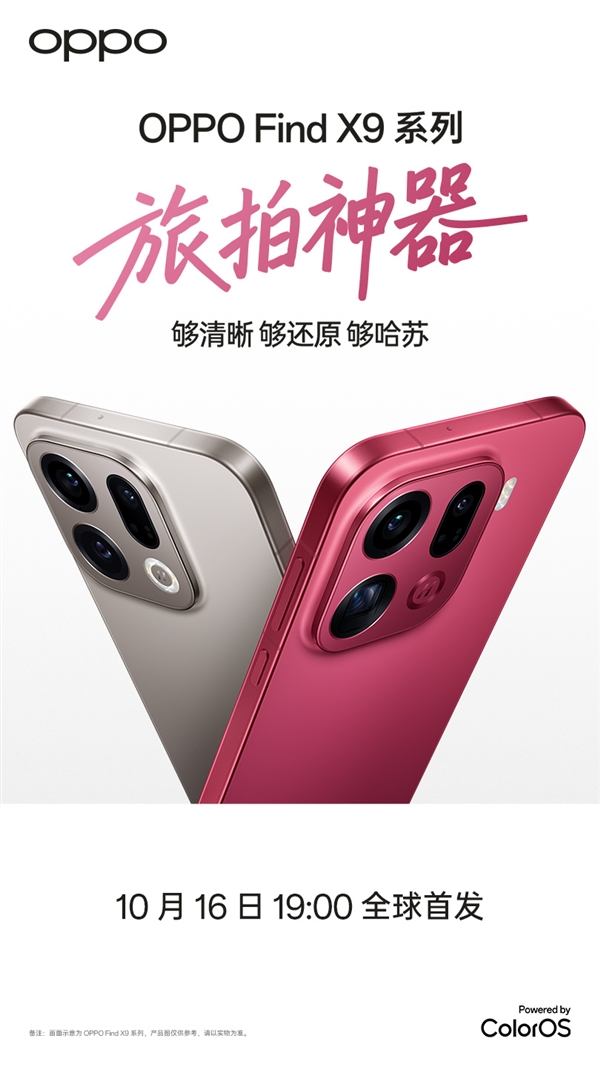 OPPO Find X9全系标配7000mAh+超大电池:续航实测超36小时 X9 第3张 OPPO Find X9全系标配7000mAh+超大电池:续航实测超36小时 X9 第3张