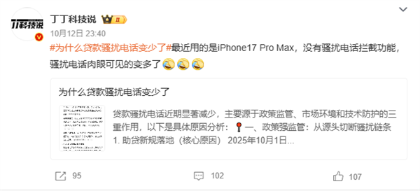“为什么贷款骚扰电话变少了”上热搜 网友:苹果iPhone依旧如故 为什么贷款骚扰电话变少了 第1张 “为什么贷款骚扰电话变少了”上热搜 网友:苹果iPhone依旧如故 为什么贷款骚扰电话变少了 第1张