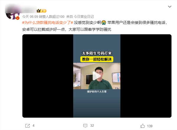 “为什么贷款骚扰电话变少了”上热搜 网友:苹果iPhone依旧如故 为什么贷款骚扰电话变少了 第2张 “为什么贷款骚扰电话变少了”上热搜 网友:苹果iPhone依旧如故 为什么贷款骚扰电话变少了 第2张