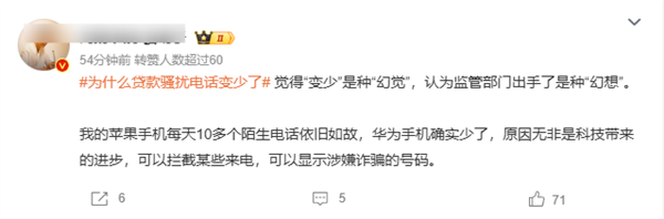 “为什么贷款骚扰电话变少了”上热搜 网友:苹果iPhone依旧如故 为什么贷款骚扰电话变少了 第3张 “为什么贷款骚扰电话变少了”上热搜 网友:苹果iPhone依旧如故 为什么贷款骚扰电话变少了 第3张