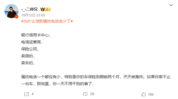 “为什么贷款骚扰电话变少了”上热搜 网友:苹果iPhone依旧如故 为什么贷款骚扰电话变少了 第5张 “为什么贷款骚扰电话变少了”上热搜 网友:苹果iPhone依旧如故 为什么贷款骚扰电话变少了 第5张