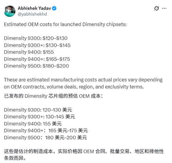 相同的3nm工艺：天玑9500要比第五代骁龙8至尊版便宜50%以上！ 天玑9500 第五代骁龙8至尊版 第1张