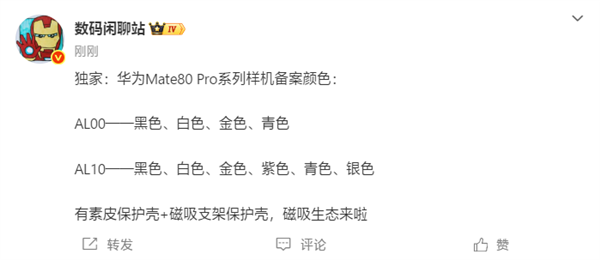 下个月发布！华为Mate 80 Pro系列备案信息出炉：共六款颜色 华为Mate Pro 第1张
