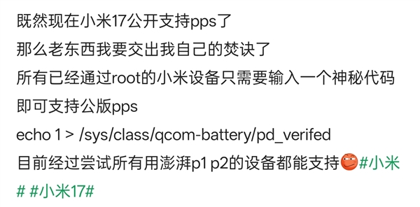 如何让小米旧机型秒解锁100W PPS通用快充!一行代码搞定 小米旧机型秒解锁100W PPS通用快充 第1张 如何让小米旧机型秒解锁100W PPS通用快充!一行代码搞定 小米旧机型秒解锁100W PPS通用快充 第1张