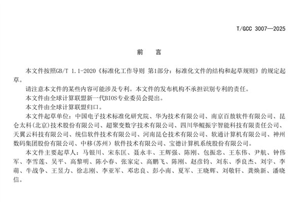 替代UEFI！中国BIOS新标准：UBIOS标准正式发布 华为等起草 中国BIOS新标准 UBIOS标准 第2张
