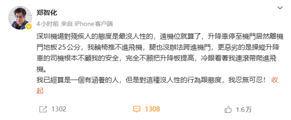 歌手郑智化吐槽深圳机场轮椅推不进飞机 机场道歉 郑智化 第1张 歌手郑智化吐槽深圳机场轮椅推不进飞机 机场道歉 郑智化 第1张