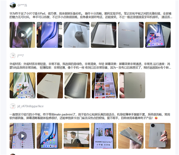 年度爆款小平板!华为MatePad Mini 典藏版正式开售:给高端用户一个新选择 小平板 华为MatePad 第6张 年度爆款小平板!华为MatePad Mini 典藏版正式开售:给高端用户一个新选择 小平板 华为MatePad 第6张
