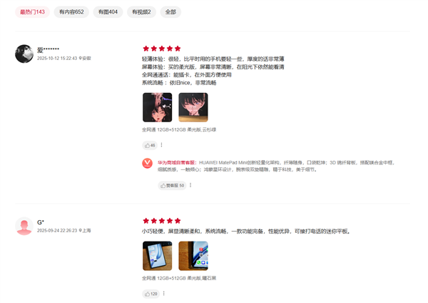 年度爆款小平板!华为MatePad Mini 典藏版正式开售:给高端用户一个新选择 小平板 华为MatePad 第9张 年度爆款小平板!华为MatePad Mini 典藏版正式开售:给高端用户一个新选择 小平板 华为MatePad 第9张