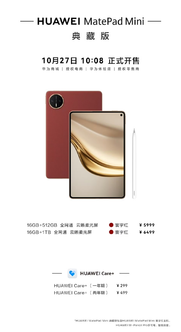 年度爆款小平板!华为MatePad Mini 典藏版正式开售:给高端用户一个新选择 小平板 华为MatePad 第11张 年度爆款小平板!华为MatePad Mini 典藏版正式开售:给高端用户一个新选择 小平板 华为MatePad 第11张
