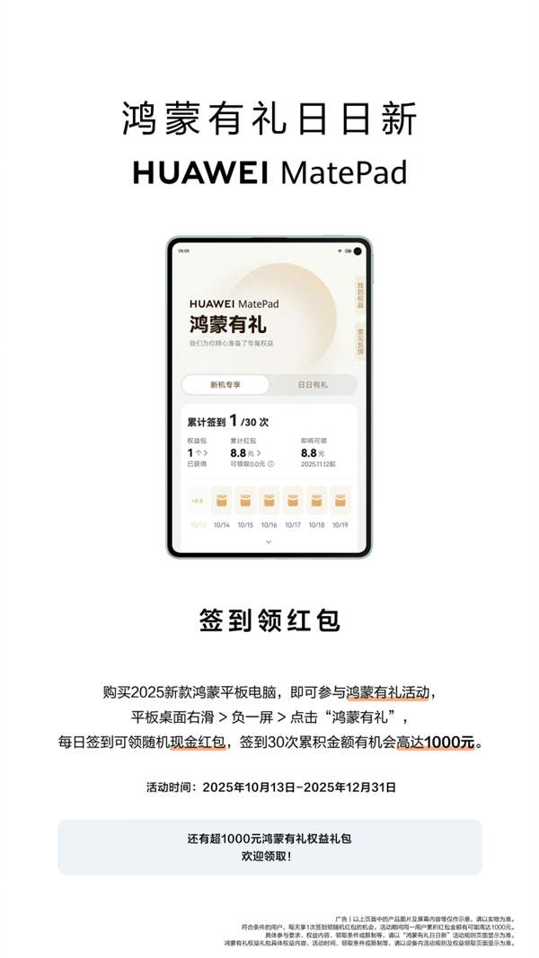 年度爆款小平板!华为MatePad Mini 典藏版正式开售:给高端用户一个新选择 小平板 华为MatePad 第12张 年度爆款小平板!华为MatePad Mini 典藏版正式开售:给高端用户一个新选择 小平板 华为MatePad 第12张